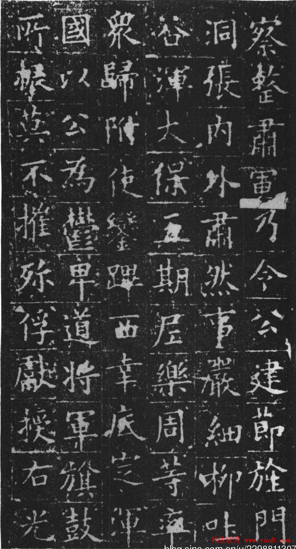 欧阳询正书《姚辩墓志》