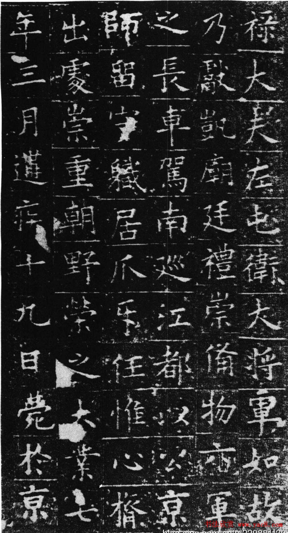 欧阳询正书《姚辩墓志》