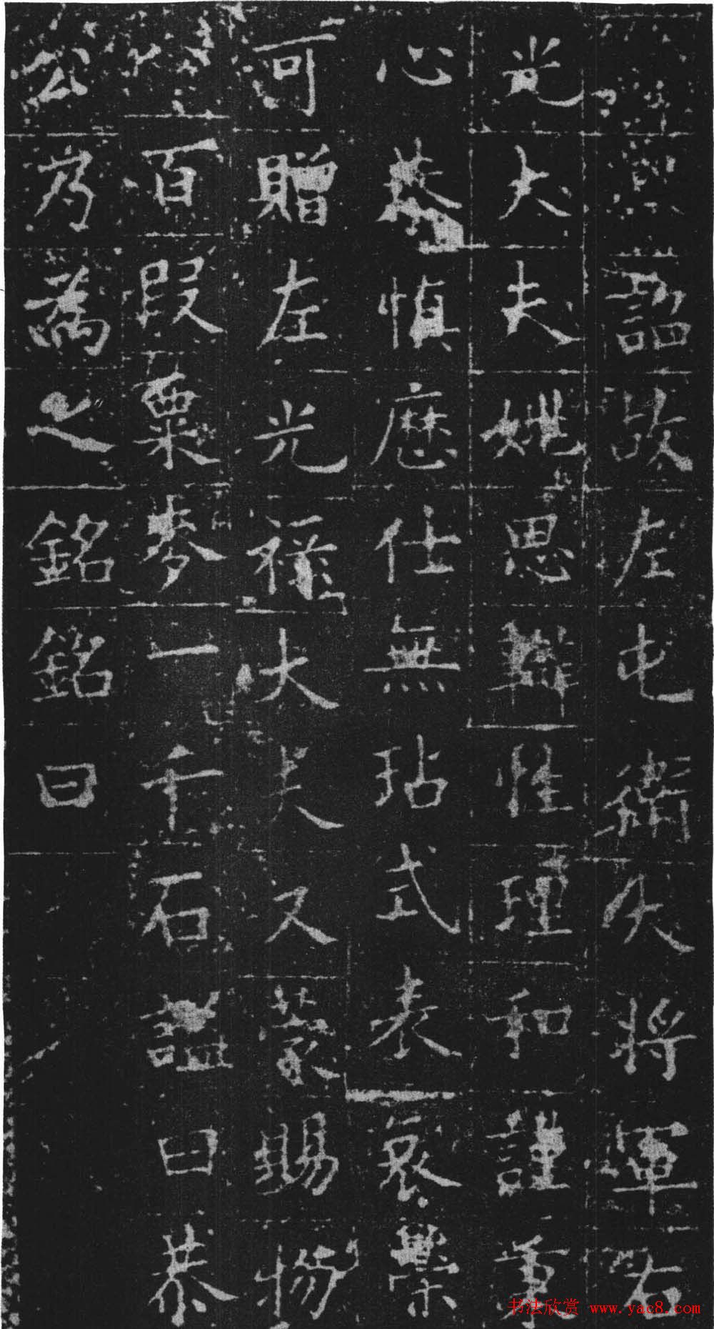 欧阳询正书《姚辩墓志》