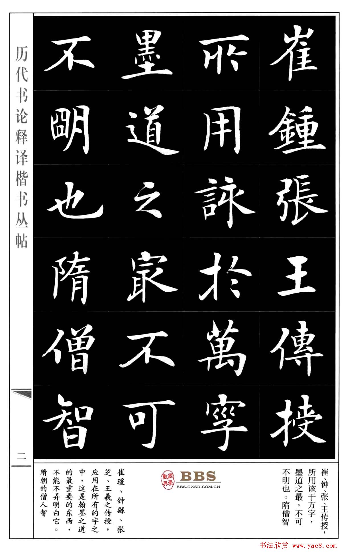 房弘毅楷书字帖《永字八法》