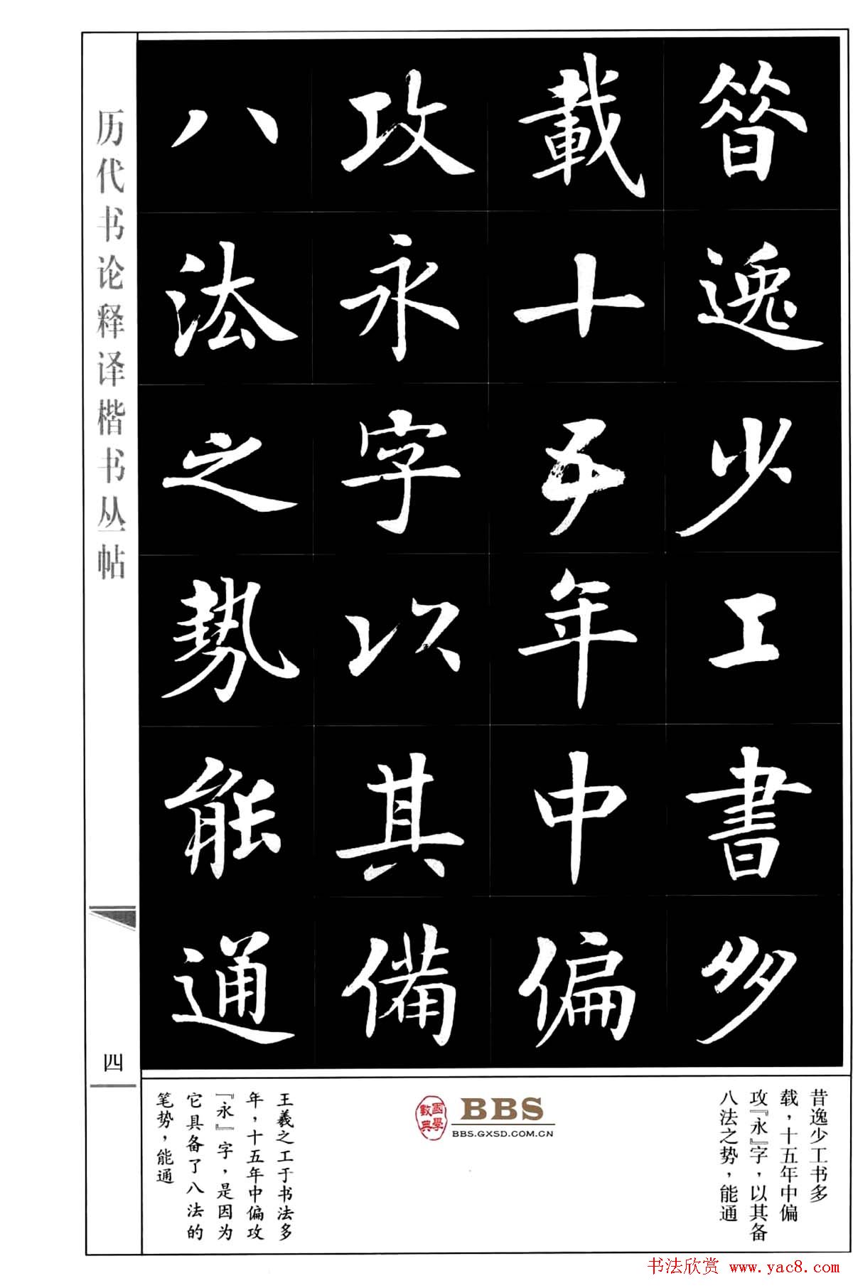 房弘毅楷书字帖《永字八法》