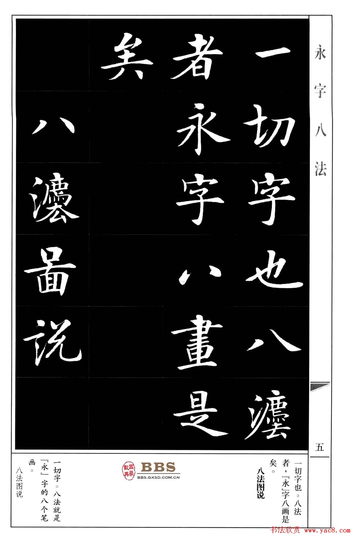 房弘毅楷书字帖《永字八法》