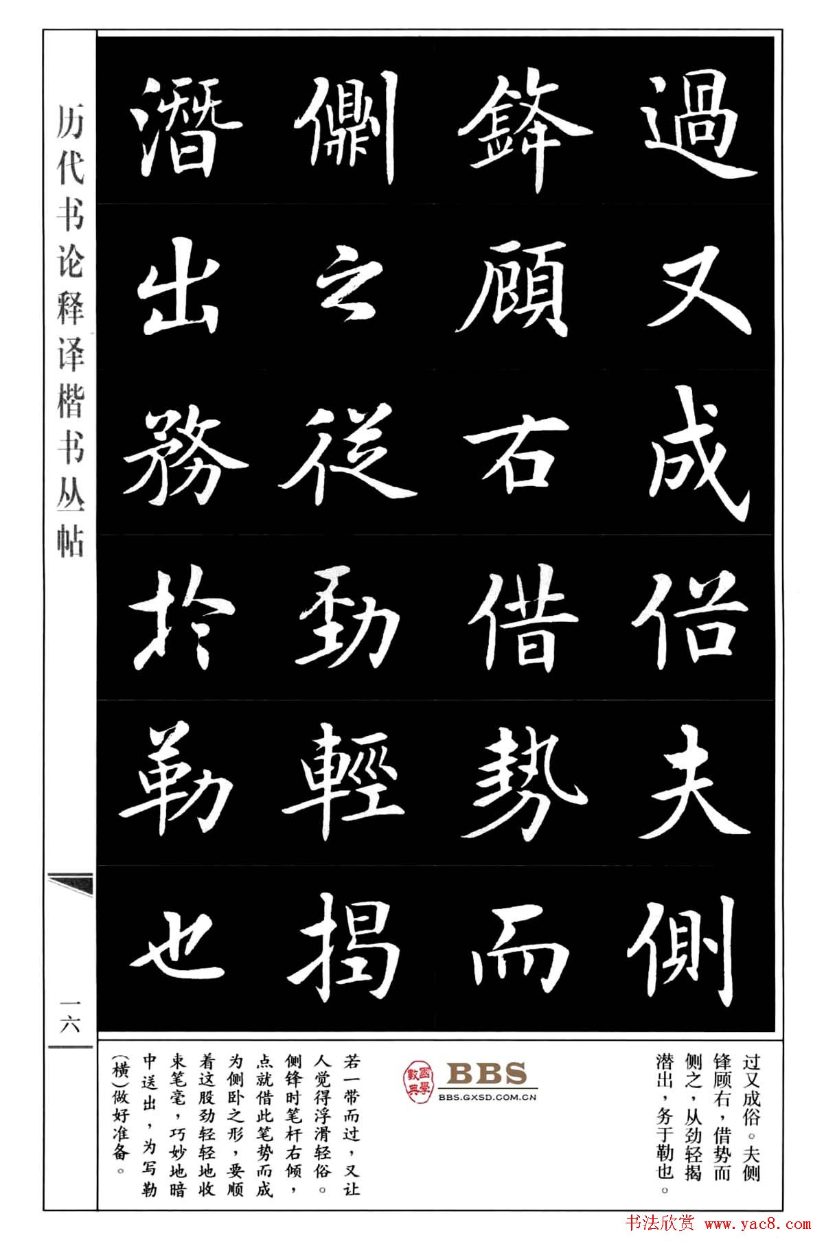 房弘毅楷书字帖《永字八法》