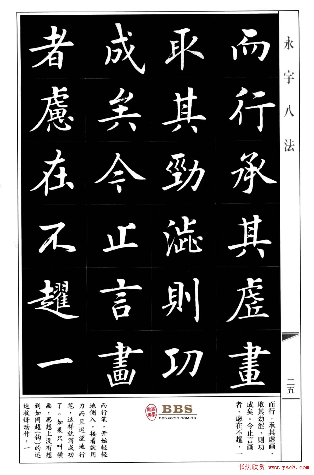 房弘毅楷书字帖《永字八法》