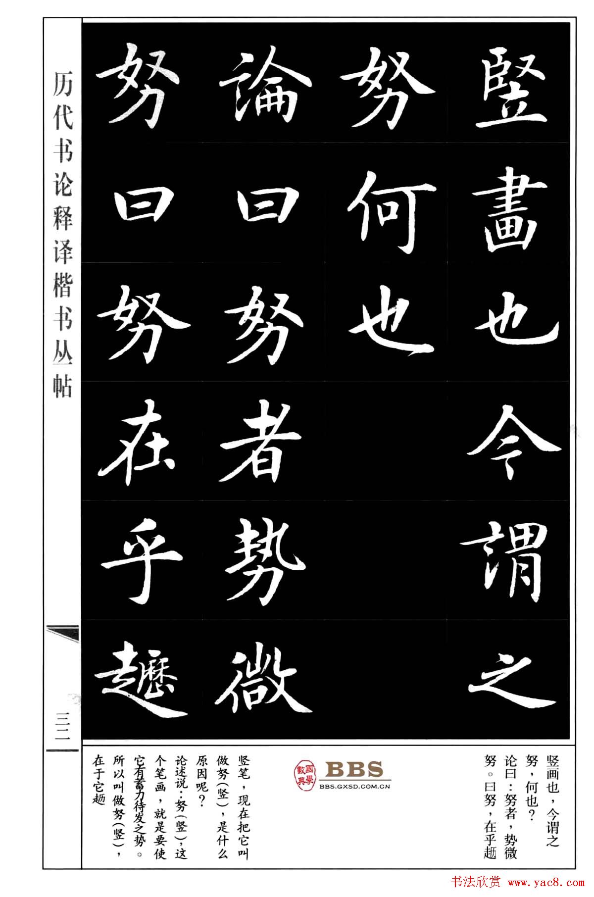 房弘毅楷书字帖《永字八法》