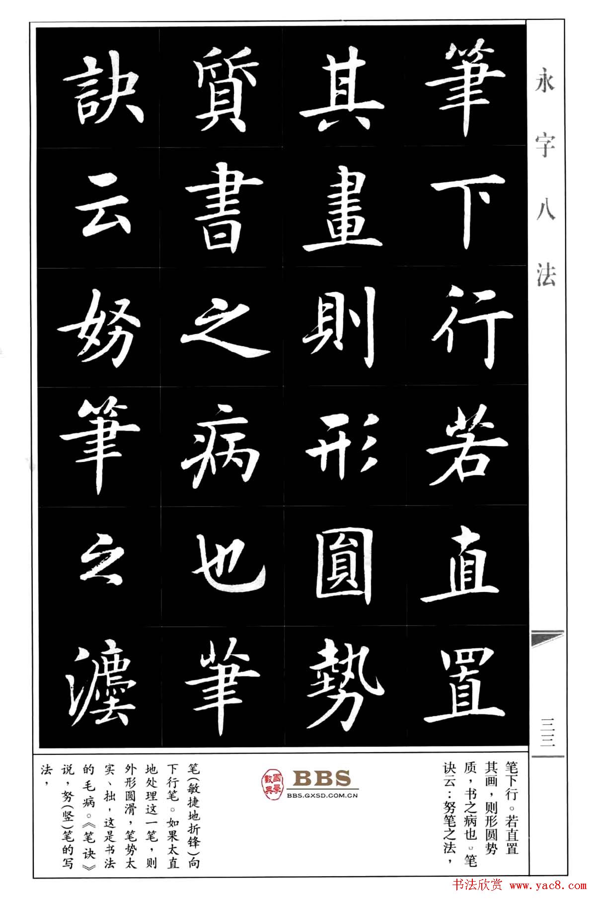 房弘毅楷书字帖《永字八法》