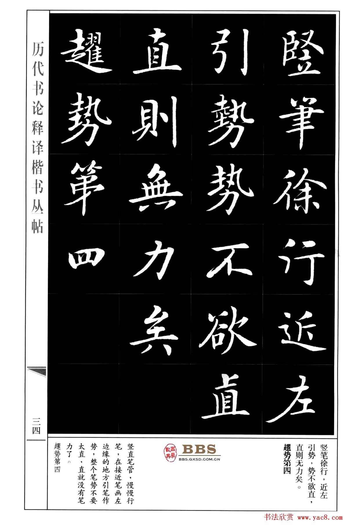 房弘毅楷书字帖《永字八法》