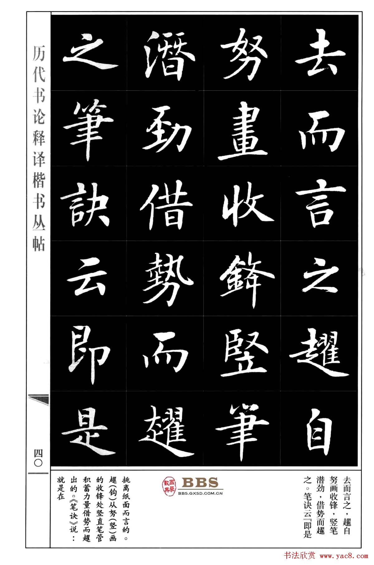 房弘毅楷书字帖《永字八法》