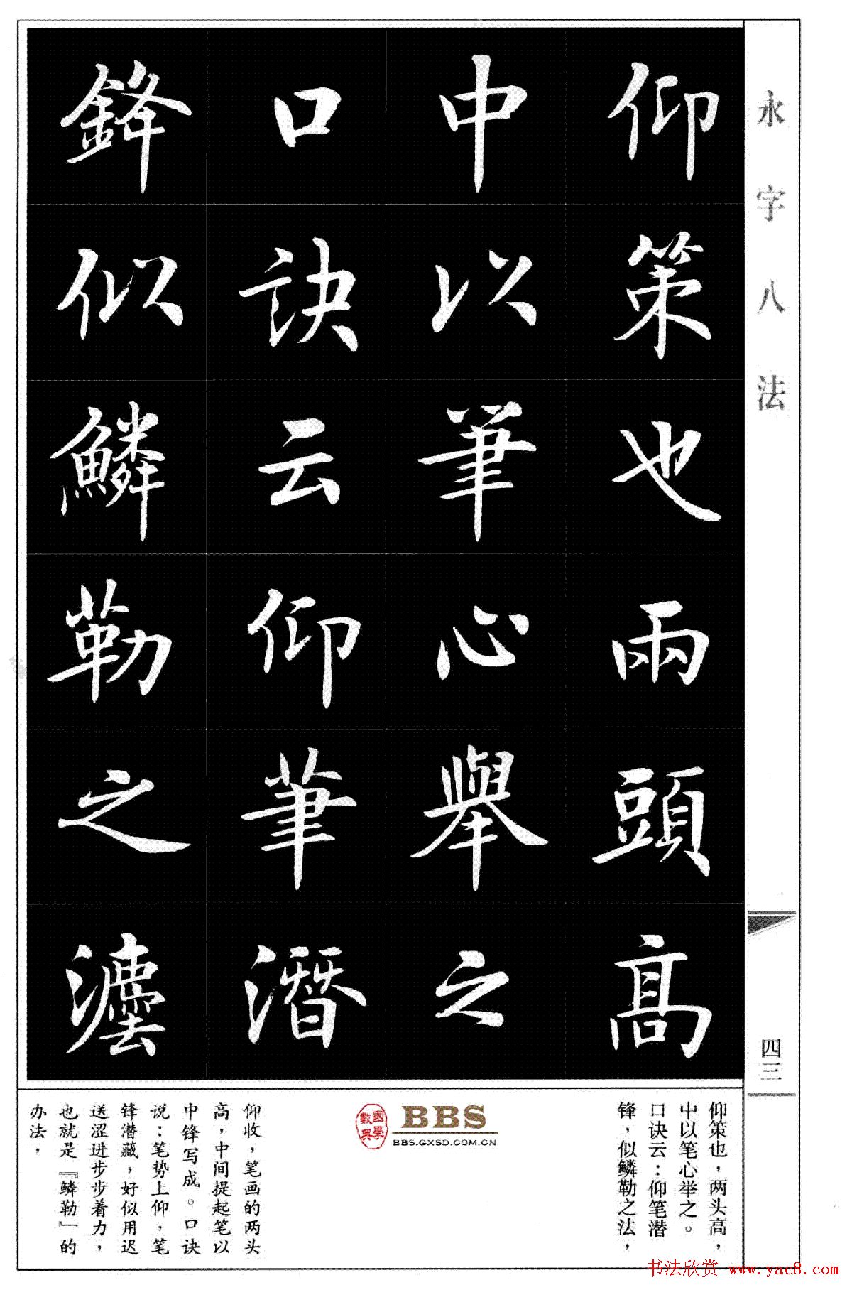 房弘毅楷书字帖《永字八法》
