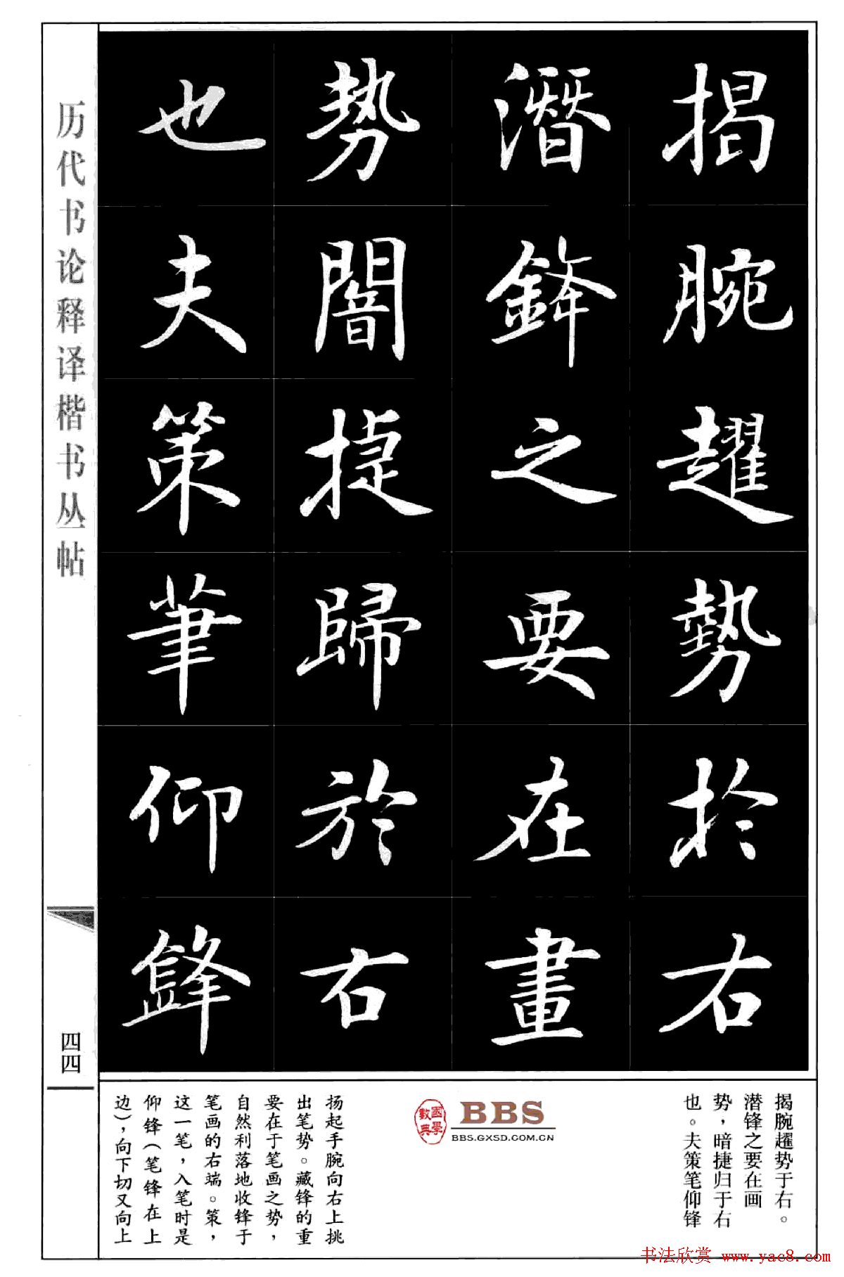 房弘毅楷书字帖《永字八法》