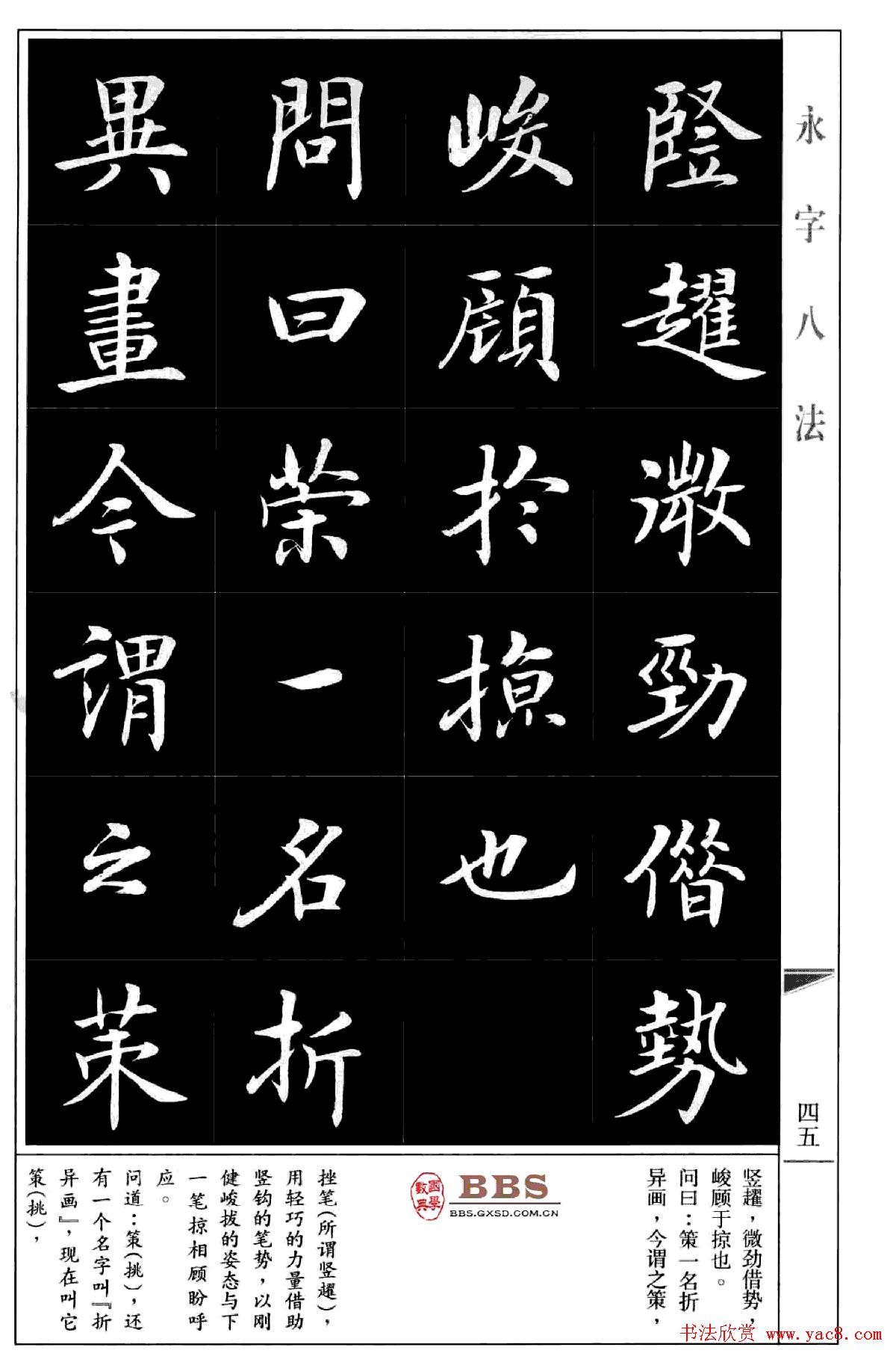 房弘毅楷书字帖《永字八法》