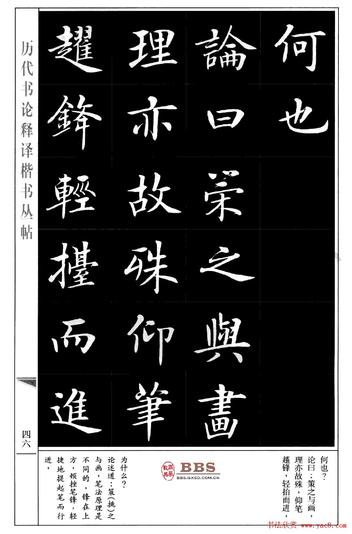 房弘毅楷书字帖《永字八法》