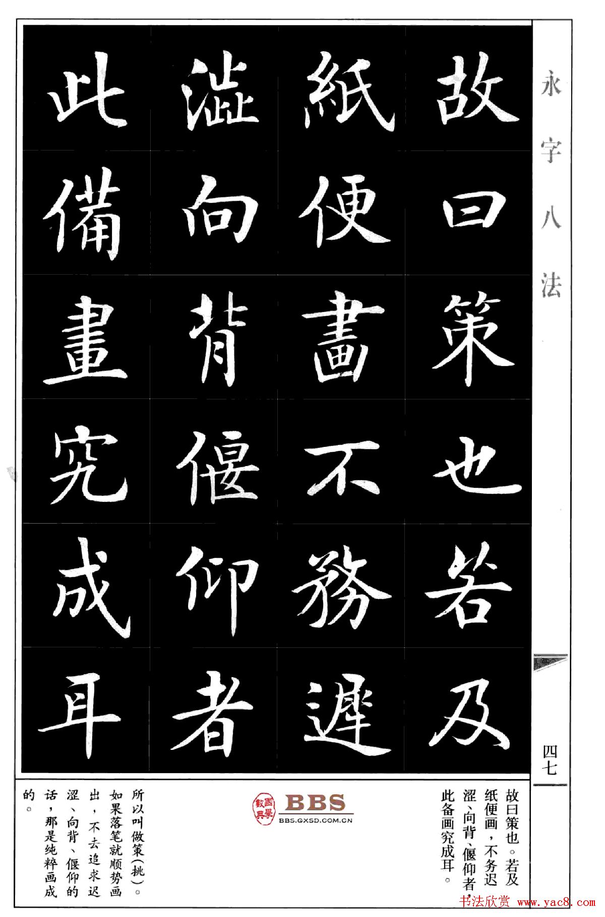 房弘毅楷书字帖《永字八法》