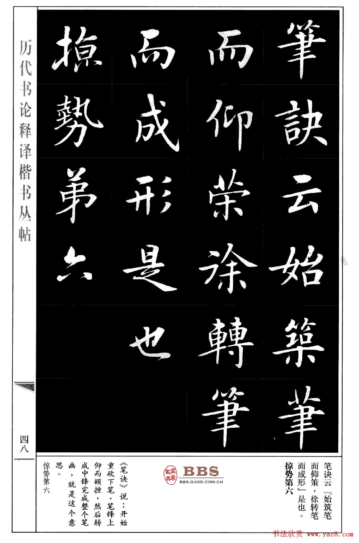 房弘毅楷书字帖《永字八法》