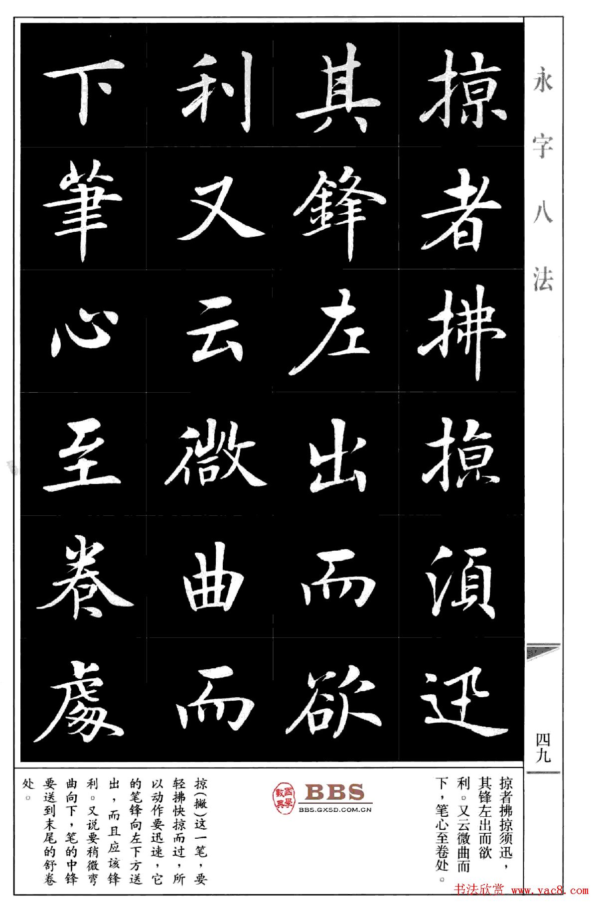 房弘毅楷书字帖《永字八法》