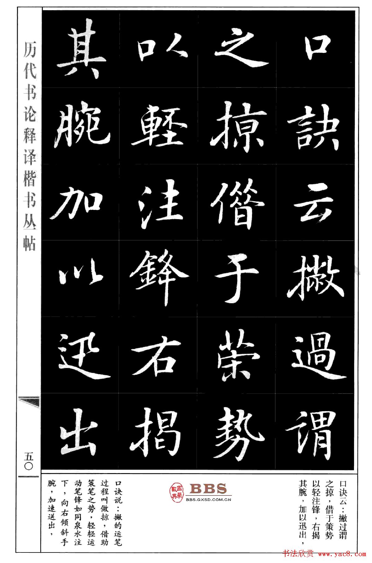 房弘毅楷书字帖《永字八法》