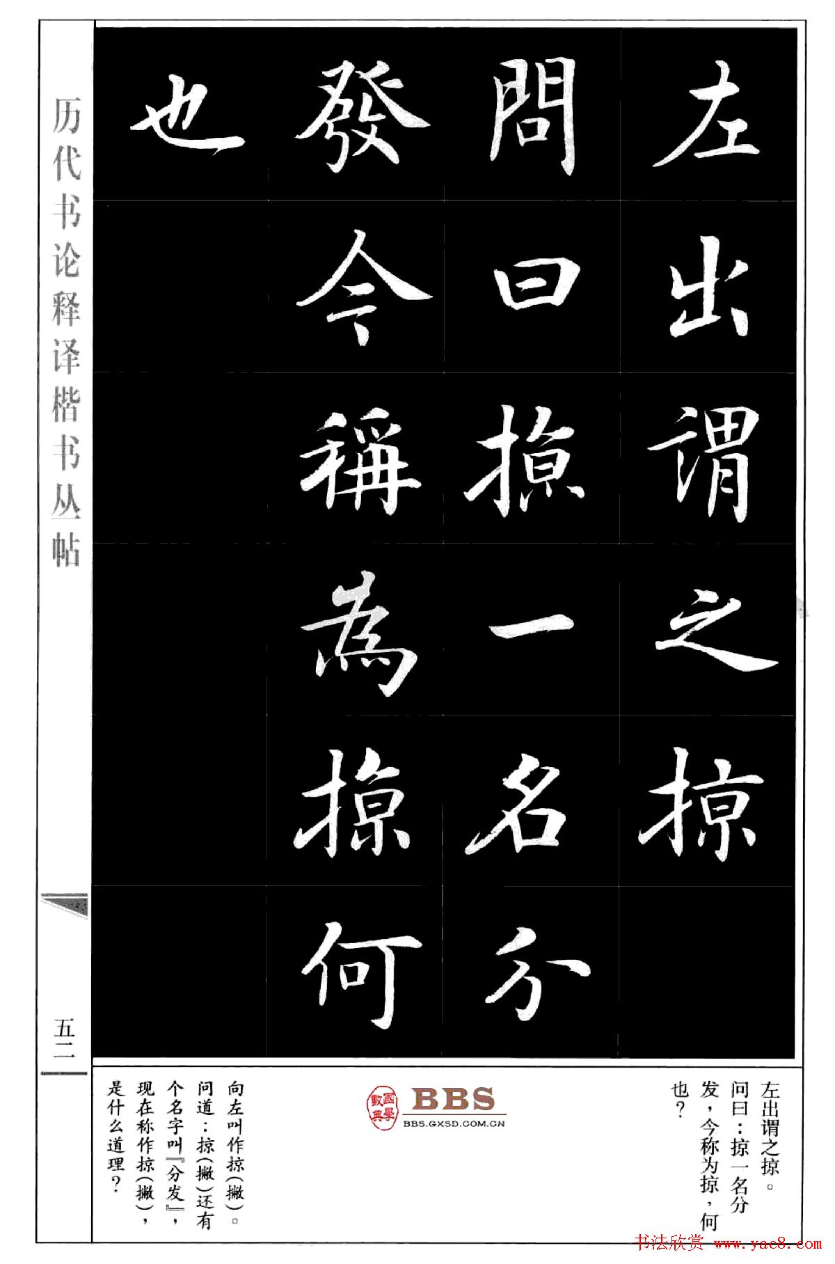 房弘毅楷书字帖《永字八法》