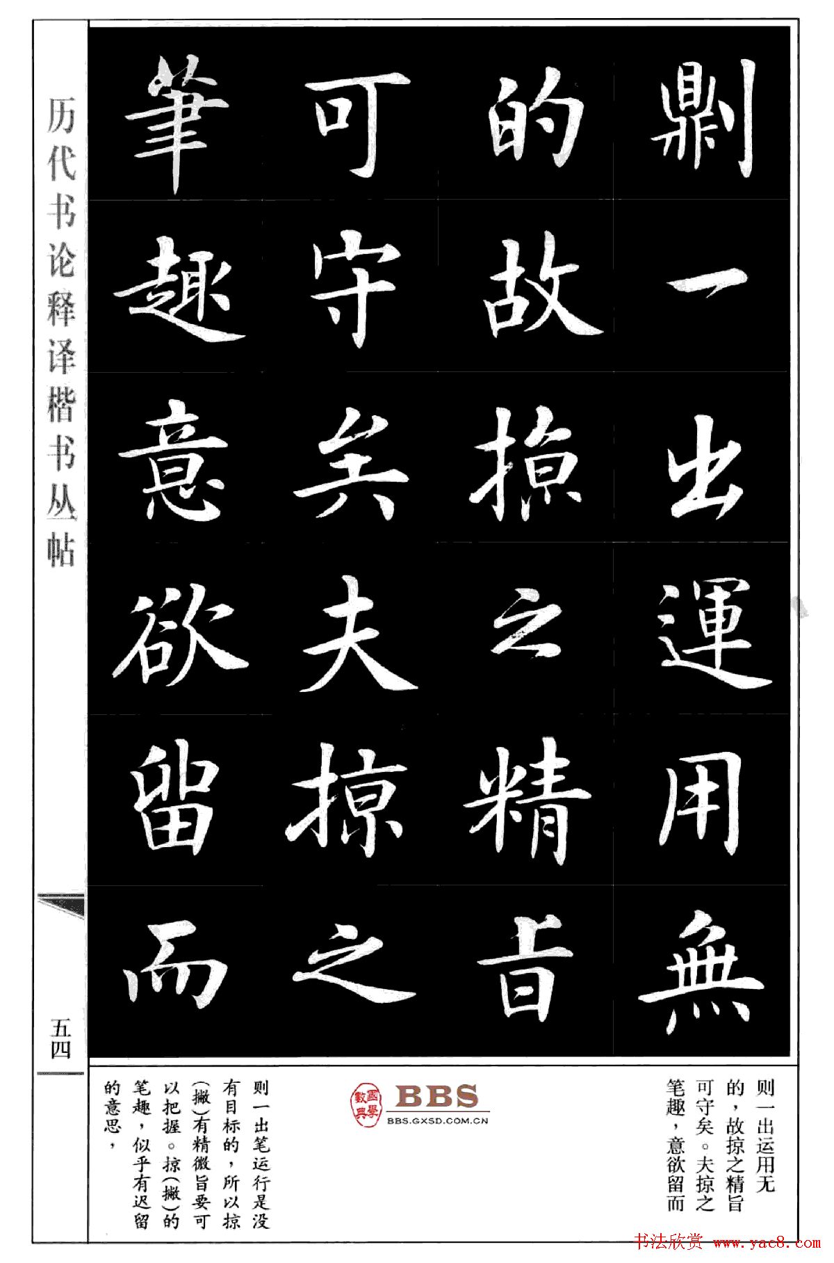 房弘毅楷书字帖《永字八法》
