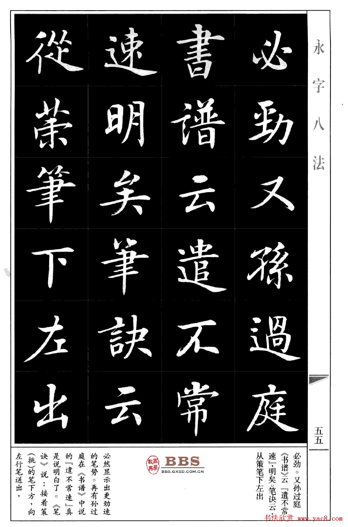 房弘毅楷书字帖《永字八法》