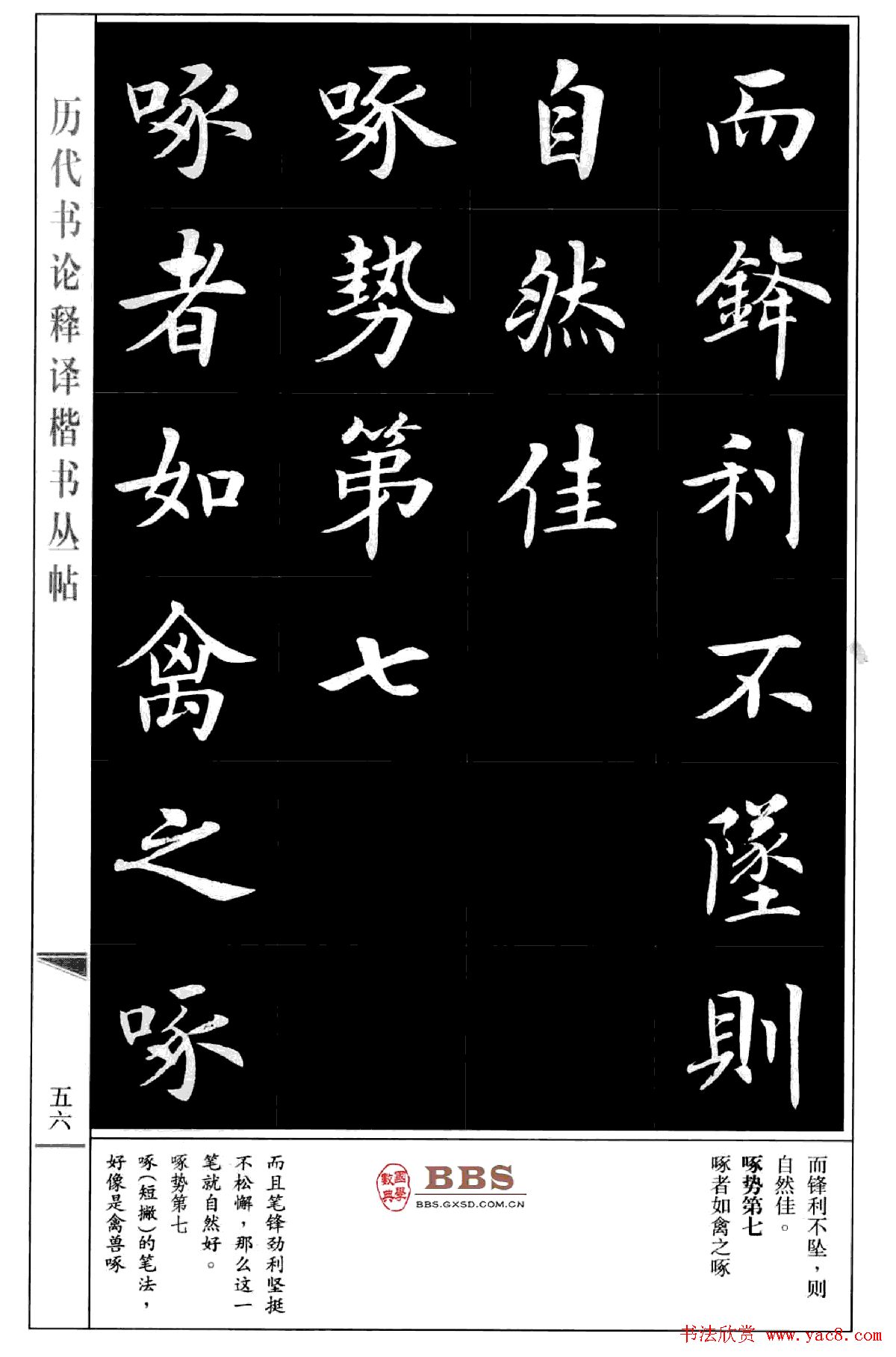 房弘毅楷书字帖《永字八法》