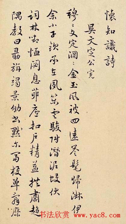 明代祝枝山真迹欣赏《诗册》