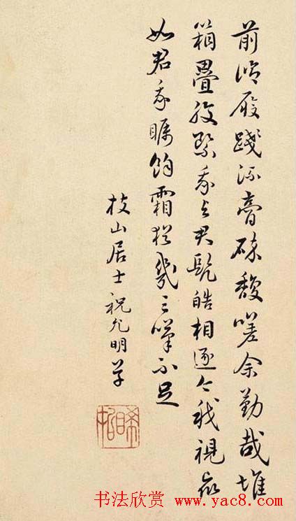 明代祝枝山真迹欣赏《诗册》