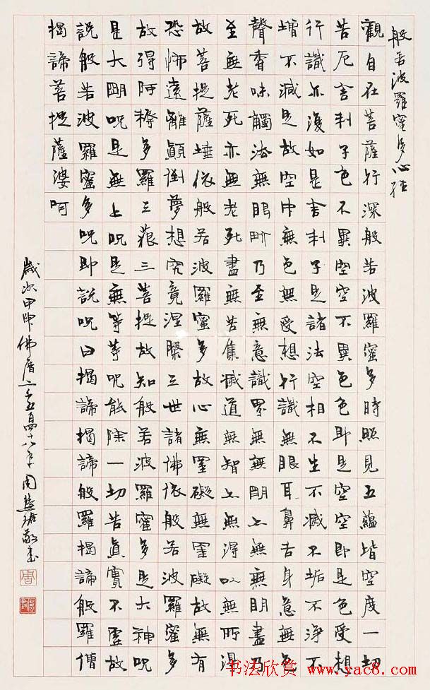 周慧珺《心经》书法作品欣赏