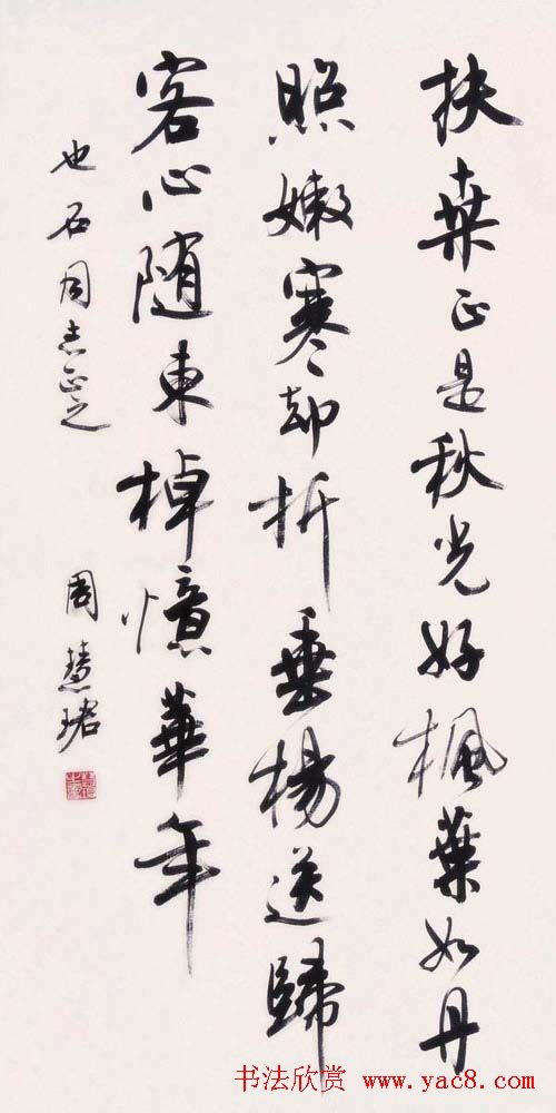 周慧珺书法集萃网络展示专辑