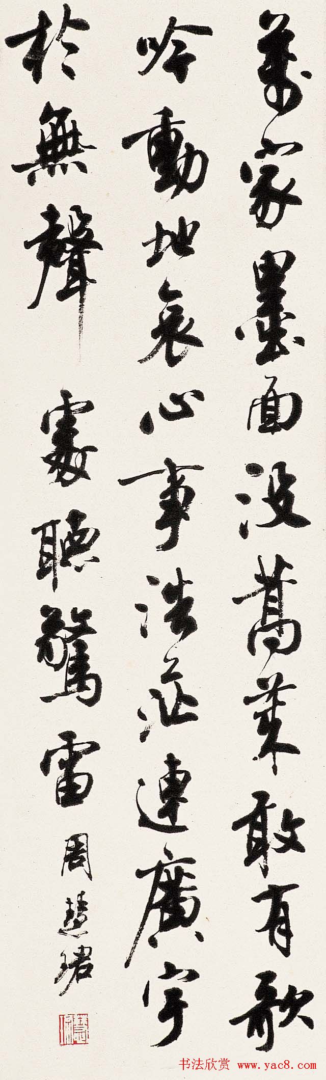 周慧珺书法集萃网络展示专辑