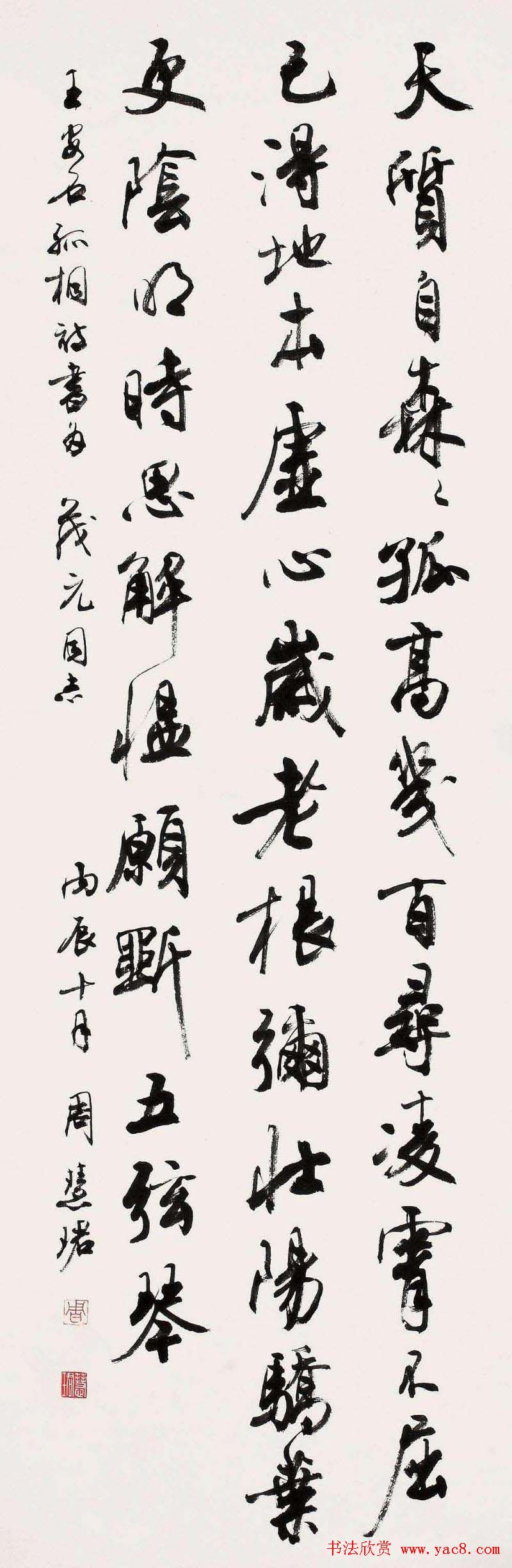 周慧珺书法集萃网络展示专辑