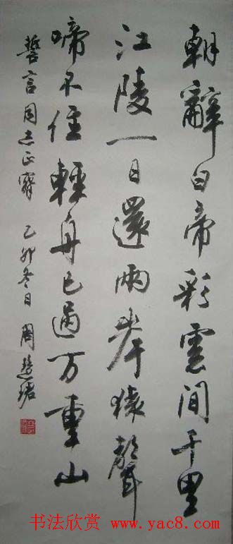 周慧珺书法集萃网络展示专辑