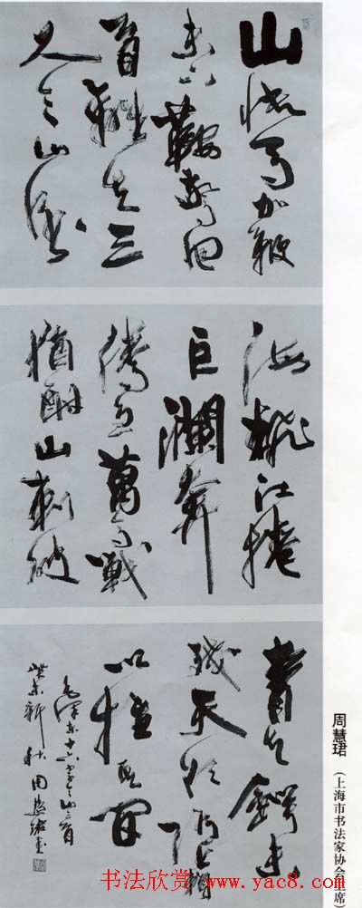 周慧珺书法集萃网络展示专辑