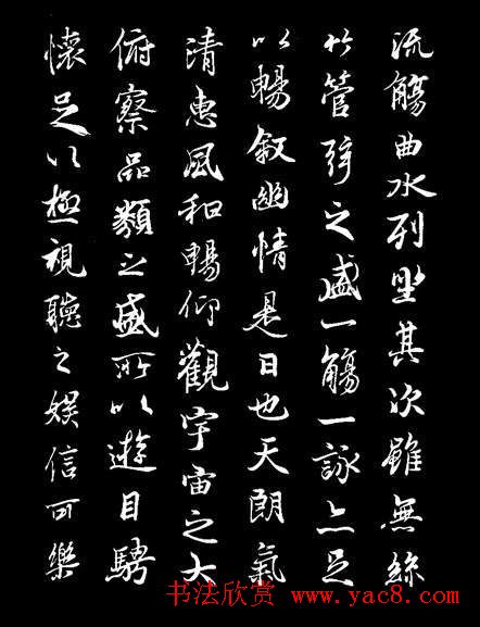 陈继善书法临写《兰亭序》附跋