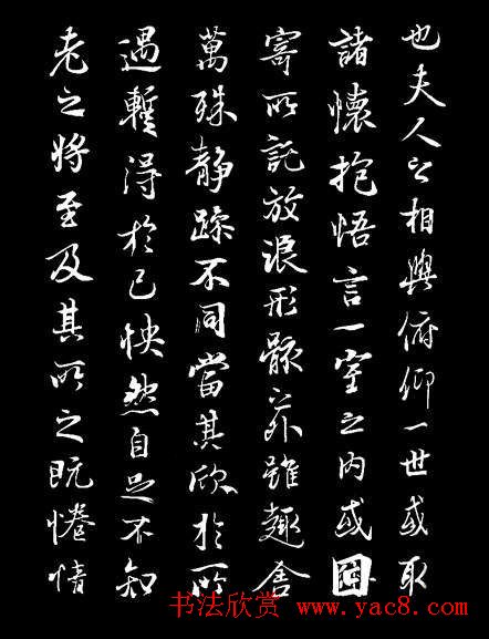 陈继善书法临写《兰亭序》附跋