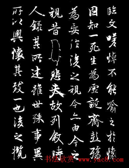 陈继善书法临写《兰亭序》附跋