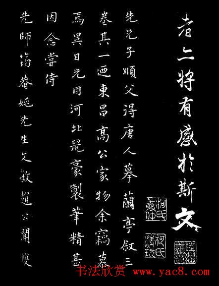 陈继善书法临写《兰亭序》附跋