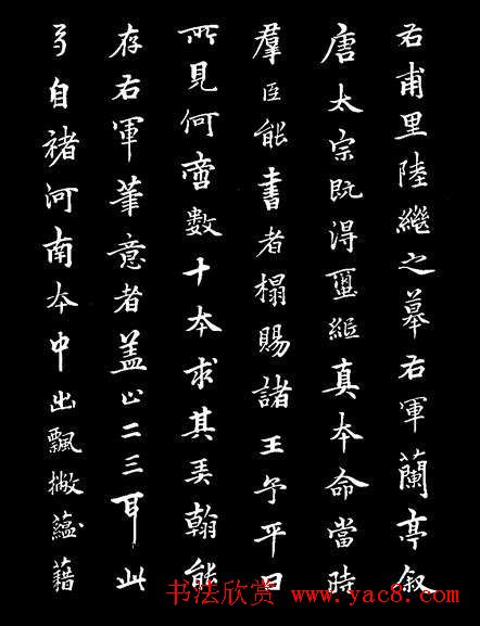 陈继善书法临写《兰亭序》附跋