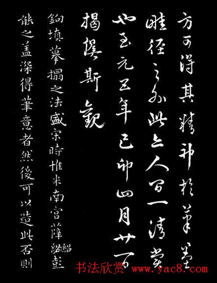 陈继善书法临写《兰亭序》附跋