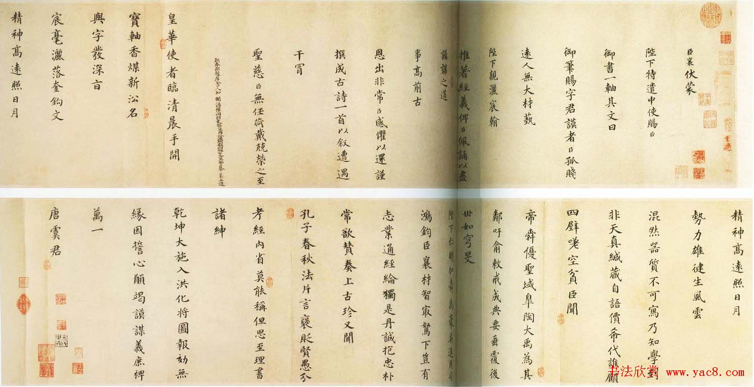 蔡襄楷书长卷《谢赐御书诗表》