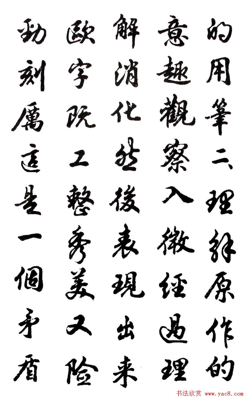 胡问遂行书字帖《欧阳询介绍》