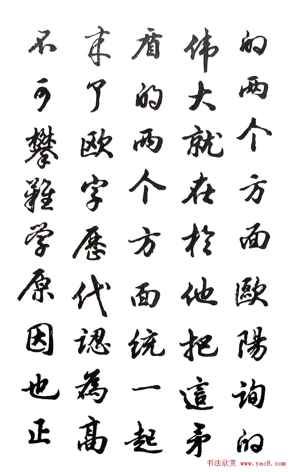 胡问遂行书字帖《欧阳询介绍》