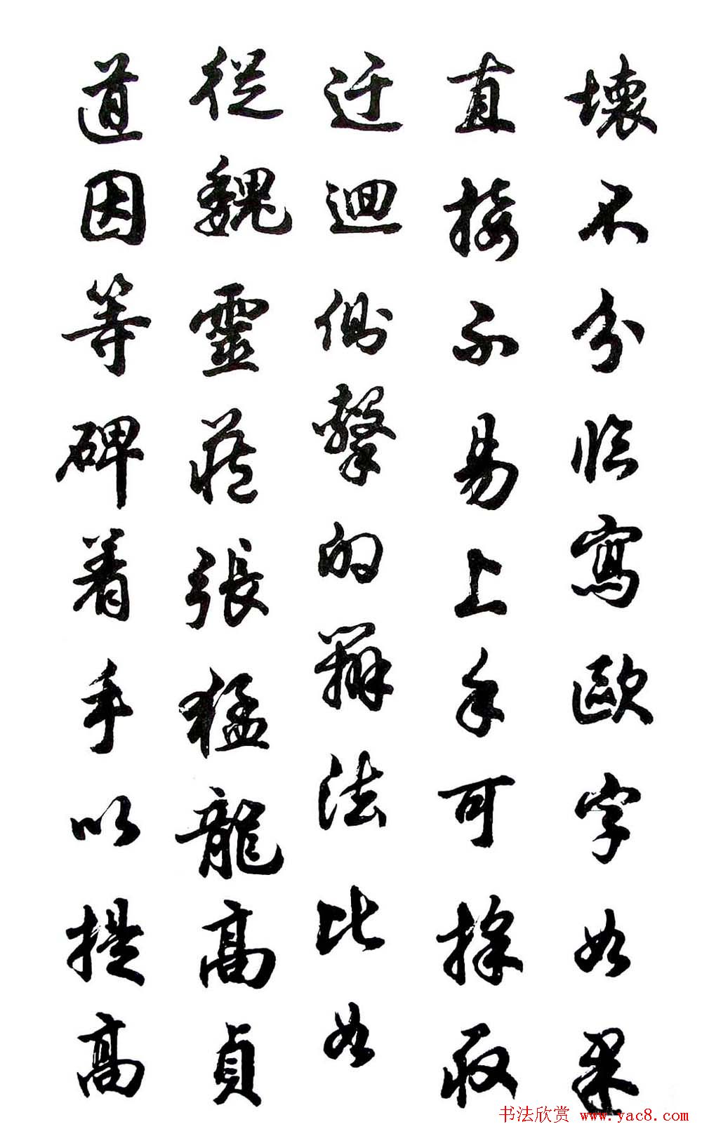 胡问遂行书字帖《欧阳询介绍》