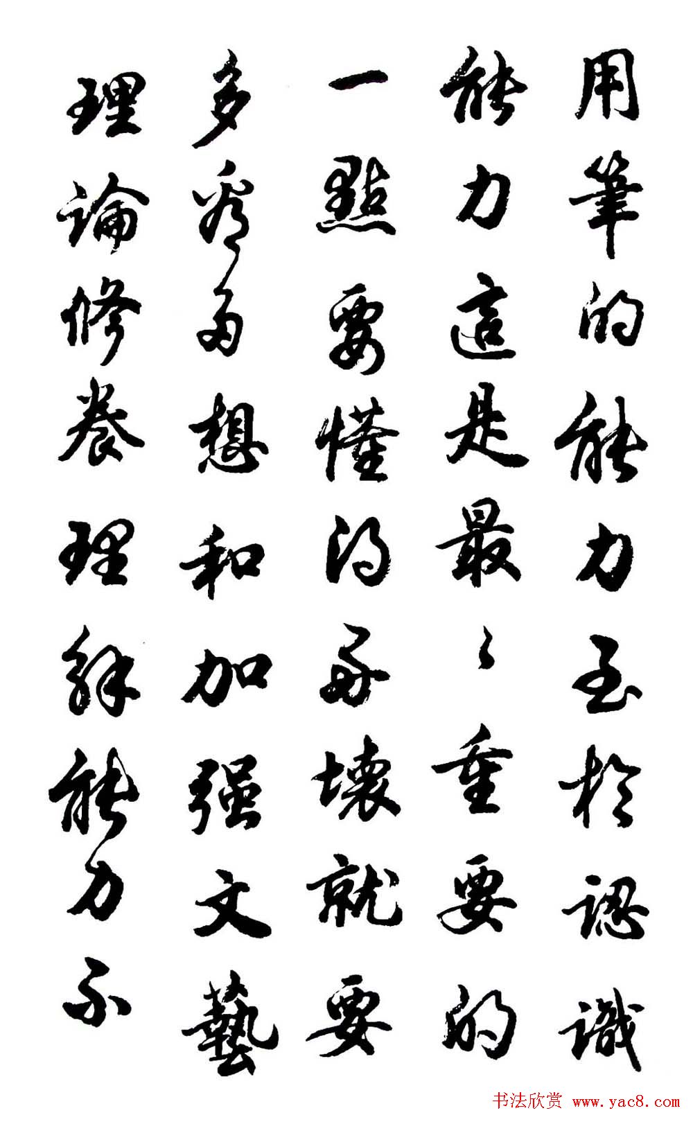 胡问遂行书字帖《欧阳询介绍》