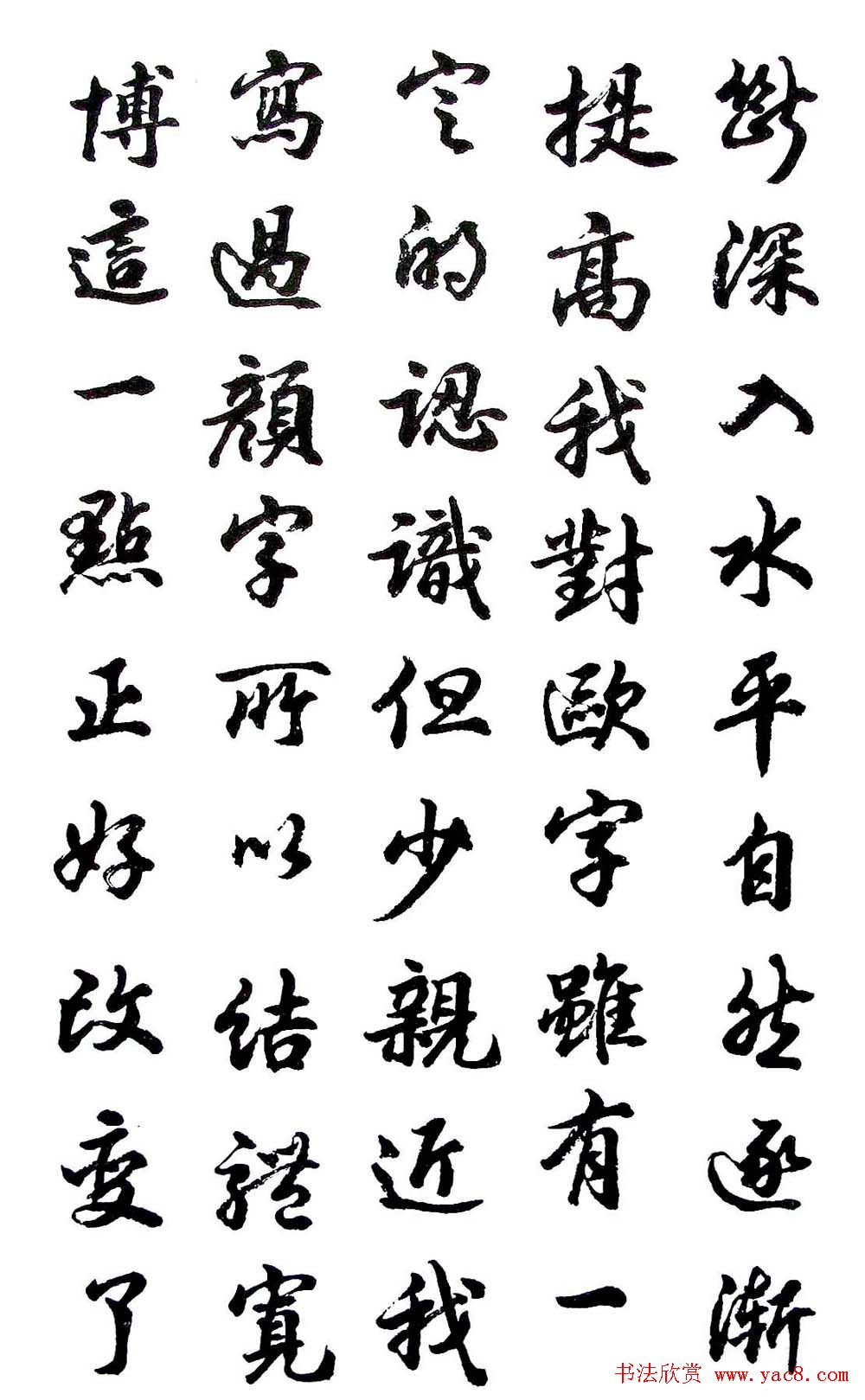 胡问遂行书字帖《欧阳询介绍》