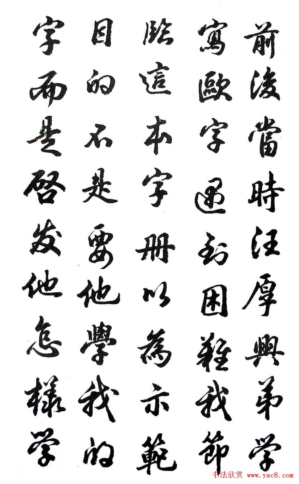 胡问遂行书字帖《欧阳询介绍》