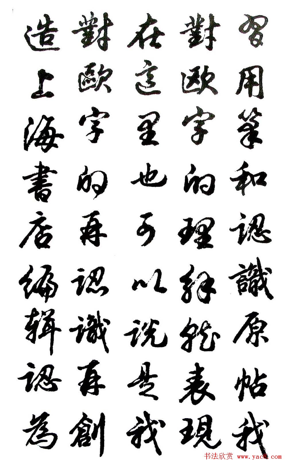 胡问遂行书字帖《欧阳询介绍》