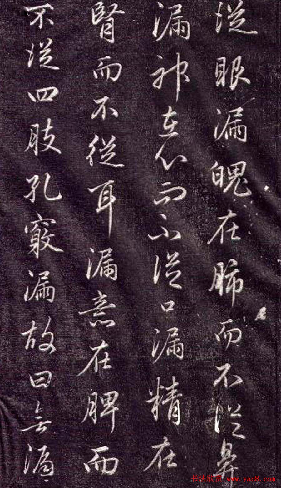 赵孟頫书法《金丹四百字》