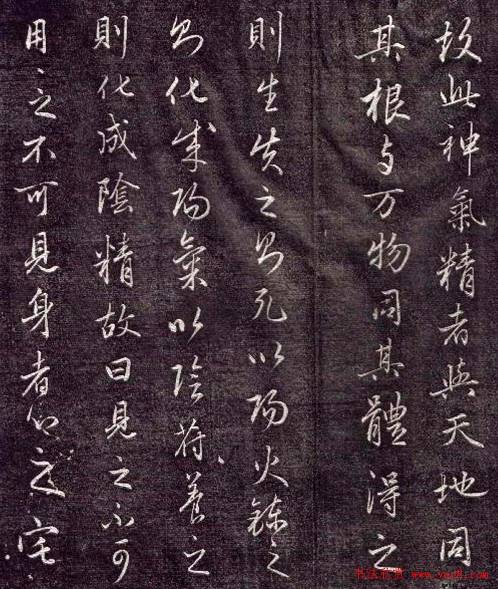 赵孟頫书法《金丹四百字》