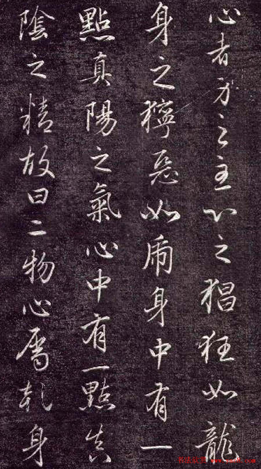 赵孟頫书法《金丹四百字》