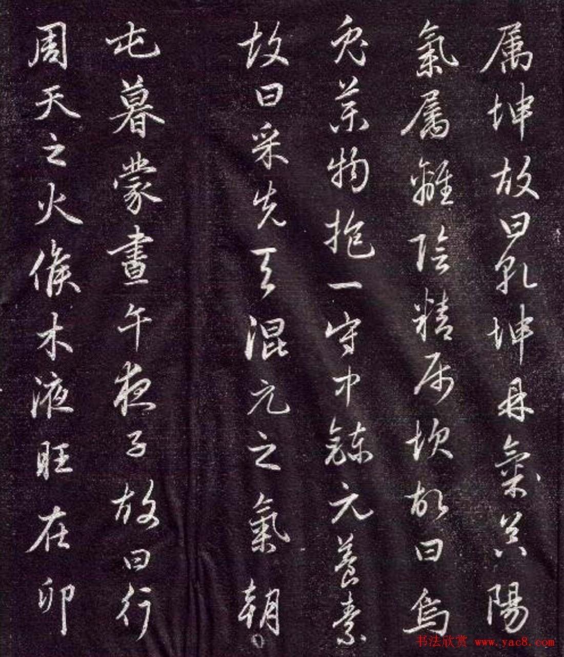 赵孟頫书法《金丹四百字》